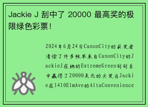 Jackie J 刮中了 20000 最高奖的极限绿色彩票！