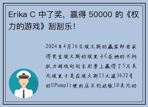 Erika C 中了奖，赢得 50000 的《权力的游戏》刮刮乐！