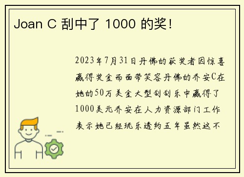 Joan C 刮中了 1000 的奖！