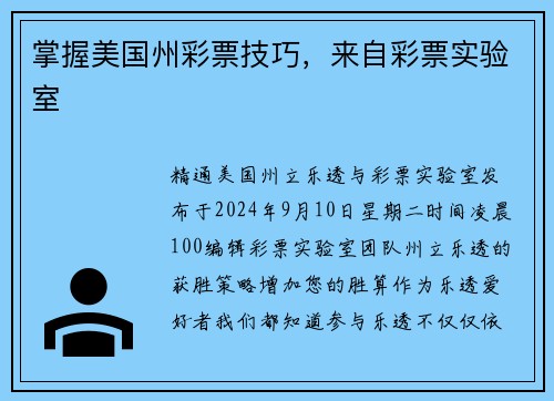 掌握美国州彩票技巧，来自彩票实验室